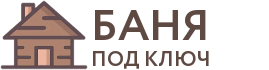 Бани под ключ в Славянске-на-Кубани